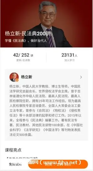 杨立新·民法典200讲