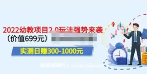 叛逆稻草幼教项目2.0