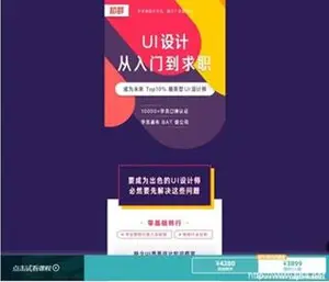 知群UI设计从入门到求职(成为未来Top10%精英型UI设计师)视频培训课下载