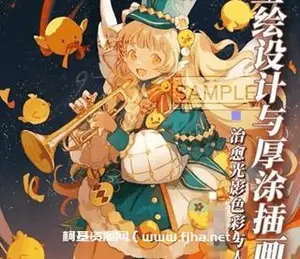杯杯立绘设计与厚涂插画专题第3期