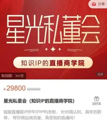 星光私董会(知识IP的直播商学院)百度云网盘下载