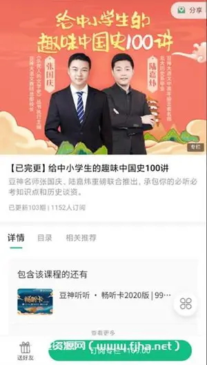 给中小学生的趣味中国史100讲价值169元