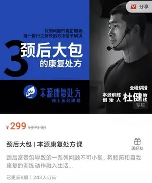 颈后大包·本源康复处方课价值299元