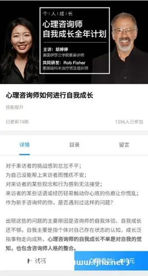 胡婷婷：咨询师如何进行自我成长
