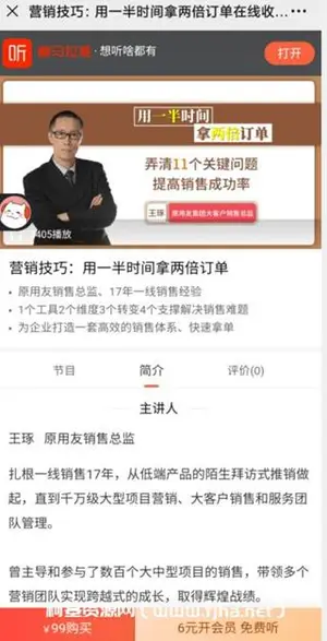 营销技巧：用一半时间拿两倍订单价值99元