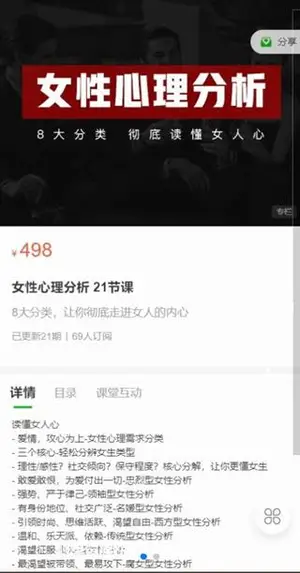 趣恋爱《女性心理分析》