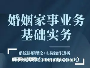 曹佳君：婚姻家事业务基础实务-网盘下载