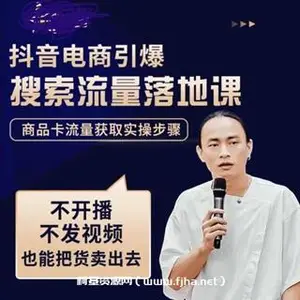茂隆·抖音商城流量运营商品卡流量获取猜你喜欢流量玩法
