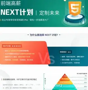 拉钩教育：大前端高薪训练营·NEXT计划|定制未来价值9888元