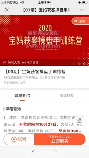 势能君：宝妈获客操盘手训练营[03期]价值398元