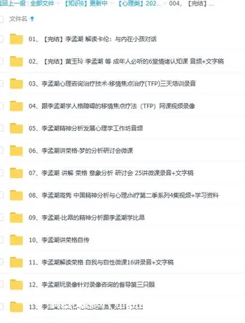 [完结]李孟潮课程合集