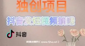独创躺赚模式，每天发3条视频，新号日入60+