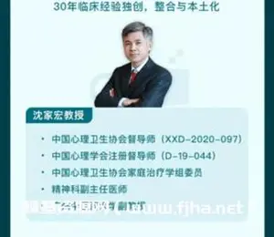 沈家宏：系统动力式家庭治疗入门课视频版30讲价值499元