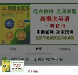 乐锄老师：新念概英语一册精讲价值1199元