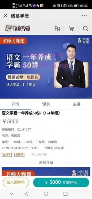 诸葛学堂：语文学霸一年养成50讲-适合1-4年级（更新中）下载
