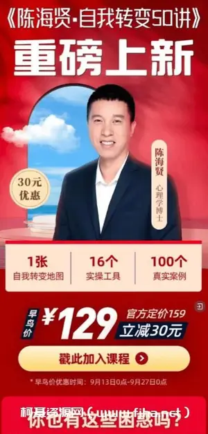 陈海贤·自我转变50讲价值129元