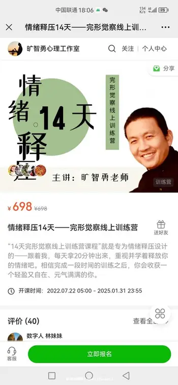 [完结]旷智勇 情绪释压14天——完形觉察线上训练营