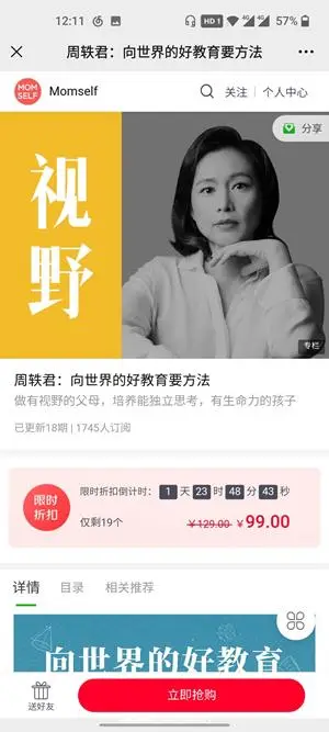 周轶君：向世界的好教育要方法价值129元