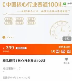 中国核心行业赛道100讲