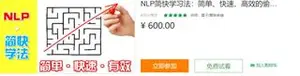 网易云课堂NLP简快学习法：简单、快速、高效的偷师神技（思维导图）下载