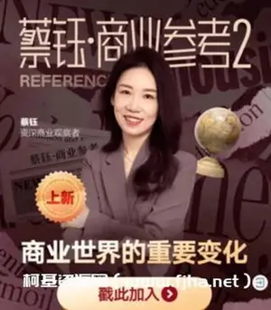 蔡钰·商业参考2（完结）