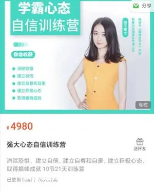 琳子博士·强大心态自信训练营