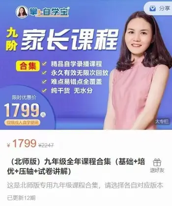 梁老师数学:(北师版)九年级全年课程合集(基础+培 优+压轴+试卷讲解)