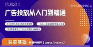 三里屯信息流：广告投放从入门到精通