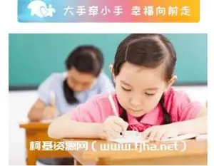 大手牵小手《中性笔写字课三年级上下》完结