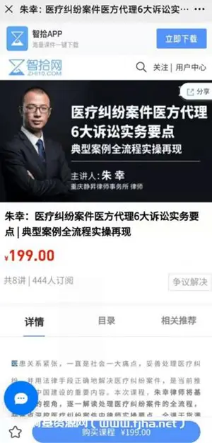 朱幸：医疗纠纷案件医方代理6大诉讼实务要点价值199元