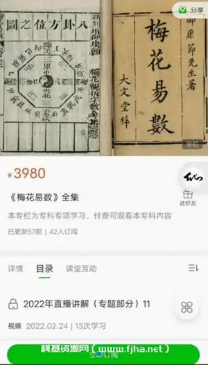 仙扑门最新《梅花易数》全集
