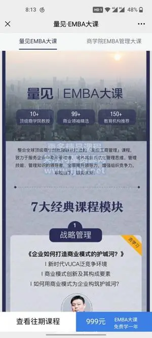 量见：EMBA大课-高级工商管理课价值999元