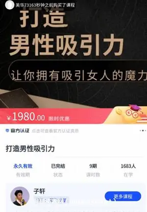 子轩《打造男性吸引力》