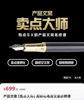 三先生产品文案[卖点大师]高转化电商文案必修课