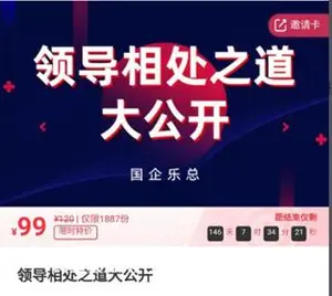领导相处之道大公开价值99元