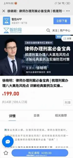 徐晓明：律师办理刑案必备宝典价值199元