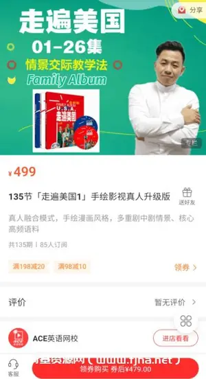 135节「走遍美国1」手绘影视真人升级版价值499元-