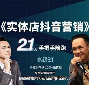温老师《实体店引流新客户》新媒体营销实操方法