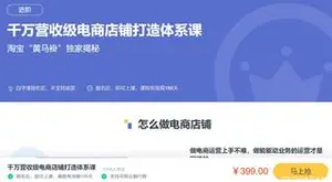 三节课千万营收级电商店铺打造体系课（视频+课件）下载