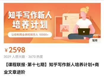 第十七期知乎写作新人培养计划