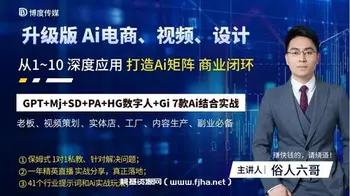 Ai终点站,全系统商业闭环矩阵打造,帮电商,视频,设计降70%成本,12款Ai联合深度实战