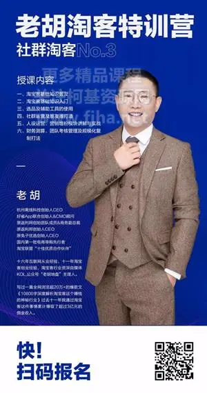 老胡淘客特训营第三期价值2999元