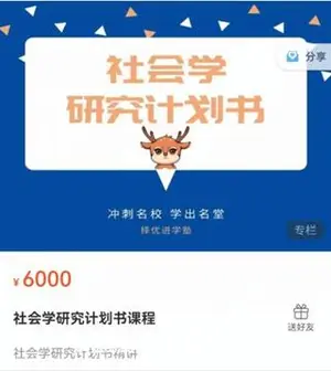 社会学研究计划书课程