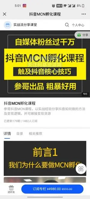 参哥出品：抖音MCN孵化课程·触及抖音核心技巧价值4980元