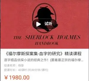 善恩英语《福尔摩斯探案集-血字的研究》价值1980元