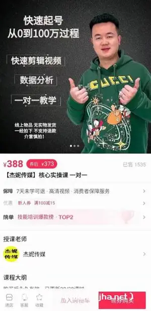 杰妮传媒 抖音《核心实操课》