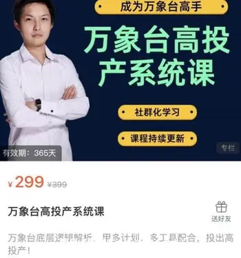 万象台高投产系统课