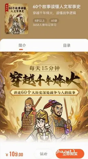 少年得到:60个故事读懂人文军事史-百度云免费下载