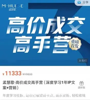 孟慧歌·高价成交7套课程合集价值11333元-