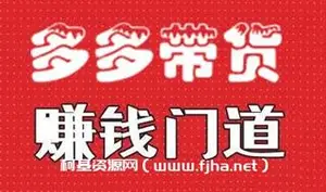 小圈帮·拼多多视频带货项目